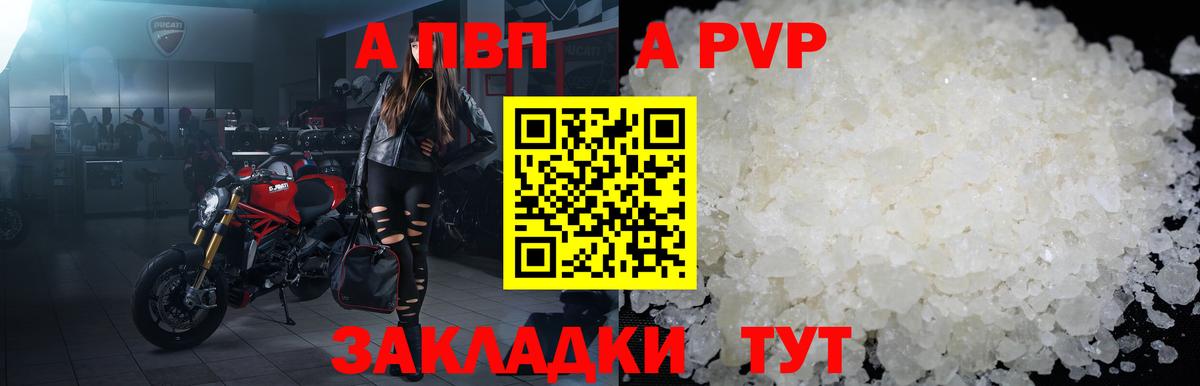 Alpha-PVP крисы CK  A-PVP СК  Alfa_PVP  Вход с VPN  Симферополь  APVP VHQ 