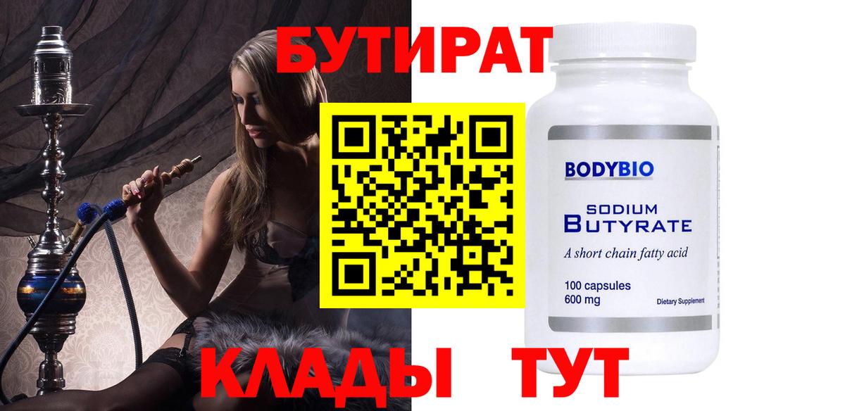 Бутират жидкий экстази Симферополь
