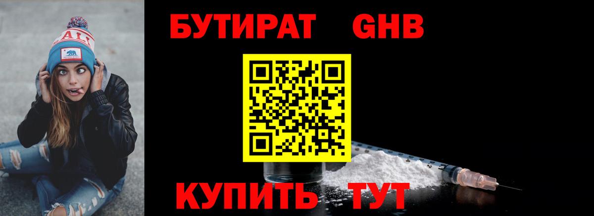 БУТИРАТ 1.4BDO  Вход с VPN  БУТИРАТ  Симферополь 