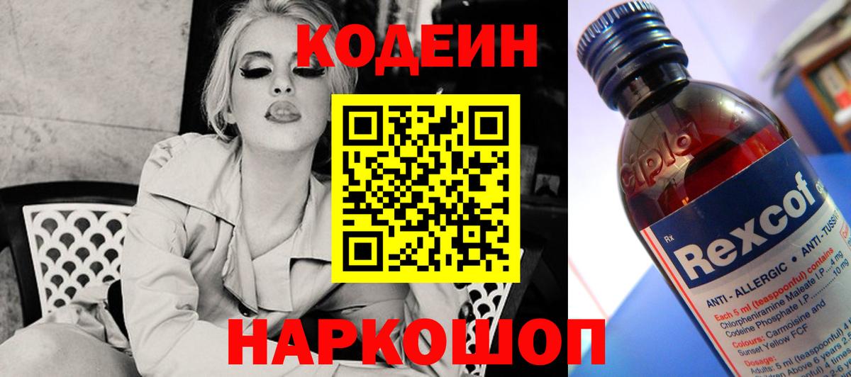 Кодеиновый сироп Lean напиток Lean (лин) Симферополь