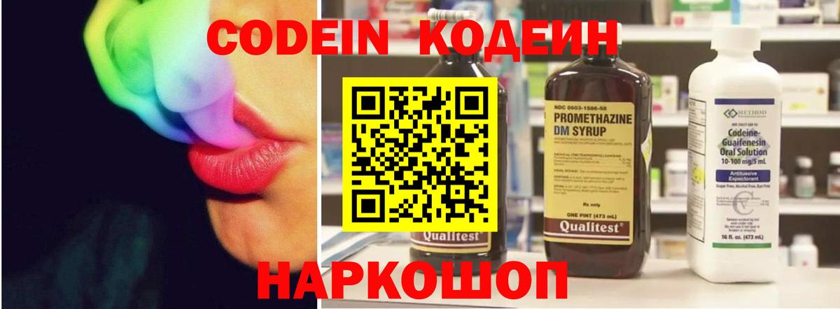 Кодеиновый сироп Lean напиток Lean (лин)  Вход с VPN  что такое наркотик  Симферополь  Codein Purple Drank 