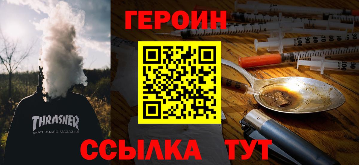 Героин хмурый  Вход с VPN  Симферополь 
