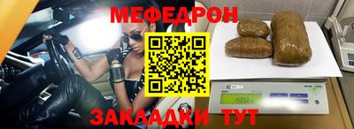 меф Наро-Фоминск