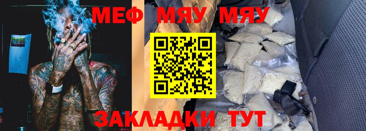 Меф мяу мяу Симферополь
