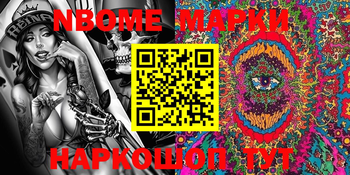 Марки N-bome 1,5мг Симферополь