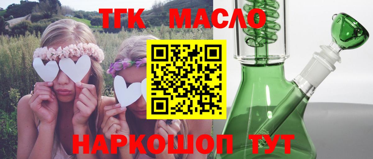 Дистиллят ТГК вейп  ТГК вейп с тгк  продажа наркотиков  Вход с VPN  Симферополь 